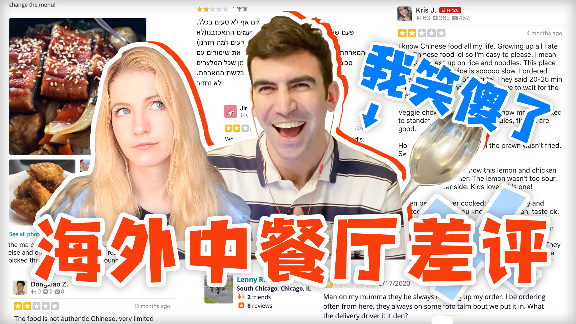 海外点评上的中餐厅差评有多奇怪?开头我就笑傻了!